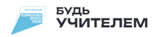 Информационный ресурс Будь учителем